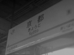 京都小旅行